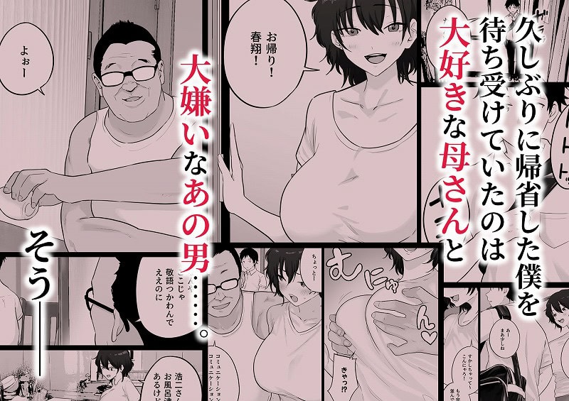 大嫌いな野球部監督と大好きな母さんのセックスを一晩中見た夜03