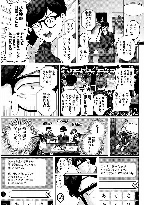 気づいて！高橋くん【単話】_page_2_a