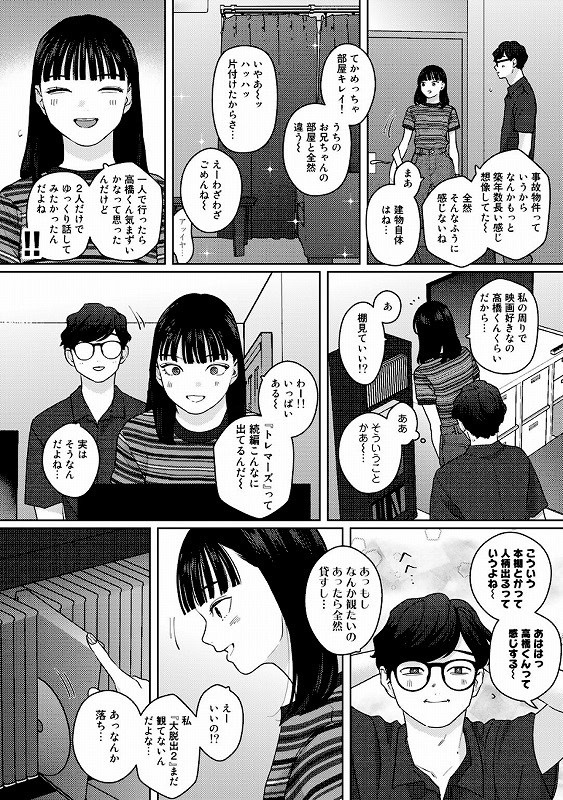 気づいて！高橋くん【単話】_page_3_b