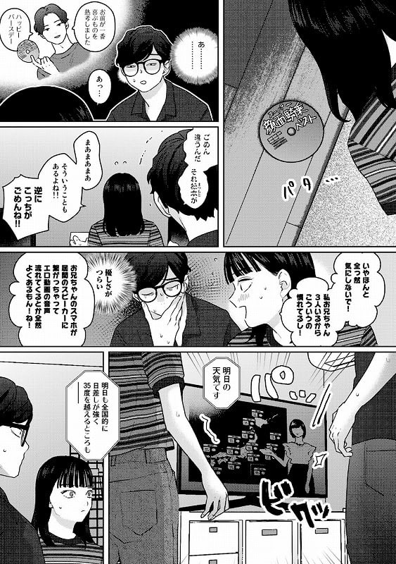 気づいて！高橋くん【単話】_page_4_a