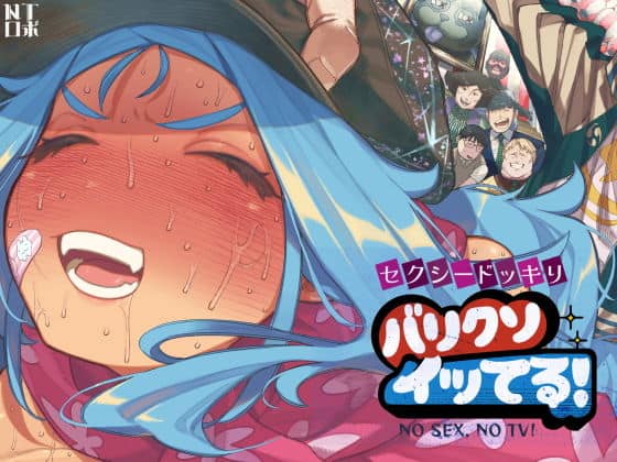 セクシードッキリ バリクソイッてる!NTロボTOP