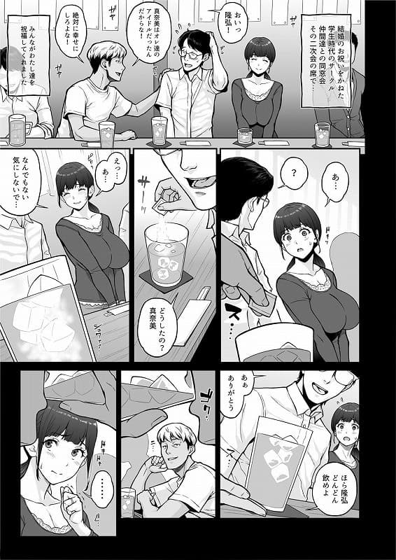 Happy Wedding （ハッピーウエディング）巨根に堕とされ背徳の快感に抗えなくなった新妻の秘密【ケミガワぶた小屋】01 エロ漫画 (5)