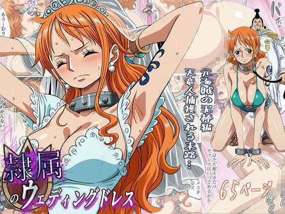 隷属のウエディングドレス 天竜人に捕まった泥棒猫の末路-監獄船-エロ漫画1