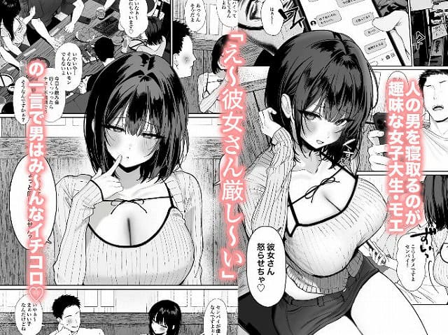 No1「彼氏の周りにいて欲しくない女」とめちゃくちゃ浮気SEXする話サークルスタジオかわさき無料エロ漫画人の男を寝取るのが趣味な女子大生モエ