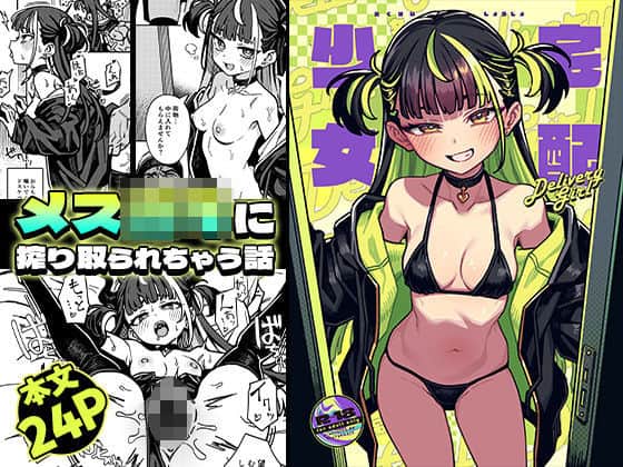 【宅配少女】OrangeMaru＠無料エロ漫画