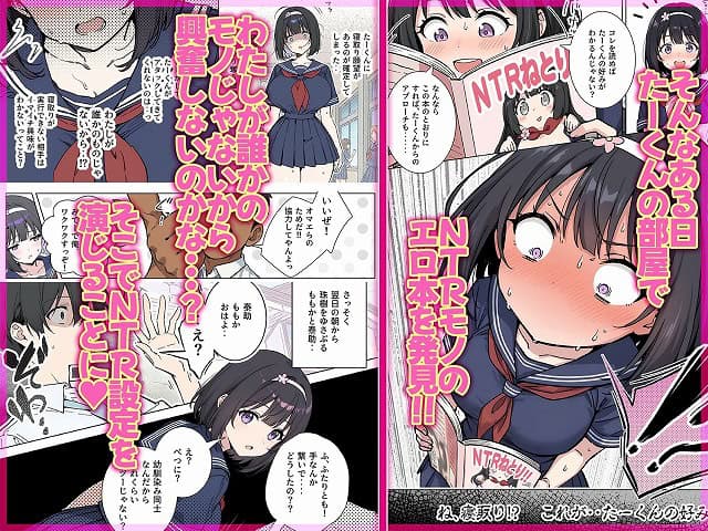 ももかちゃんは僕にNTRたいっ！サークル作者ももまろ  むにむに無料エロ漫画 hitomi-No (2)