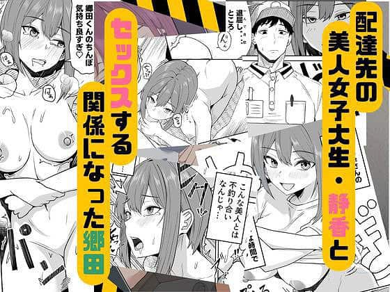 配達員の俺、美人JDのセフレだと思ってたけど彼氏に昇格してた件無料エロ漫画サンプルNo (2)鬼塚クリス