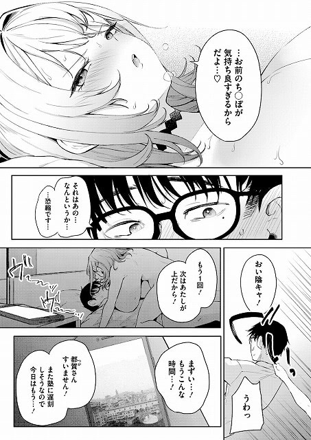 おい、陰キャ！ 中編_page_2_b