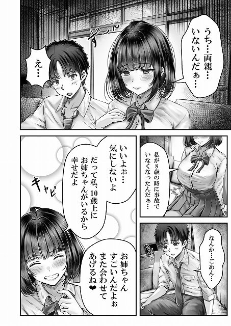 その年の離れた黒髪姉妹とお〇こする話感動の完結総集編 (9)