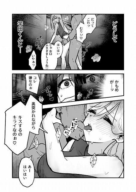 コイツ生理的に無理！！だけど…2無料エロ漫画画像。公式サンプル画像No (7)