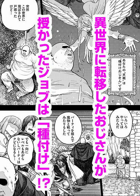 ユニークジョブ【種付けおじさん】を獲得しました【総集編】1