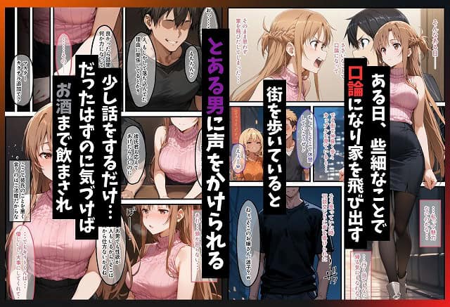 同棲中のアスナがチャラ男にナンパされて寝取られる話02