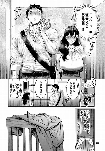 嗅がせて、加賀さん！公式サンプルエロ画像No (2)