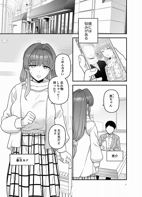 寝取らせトライアル 僕のために寝る彼女01