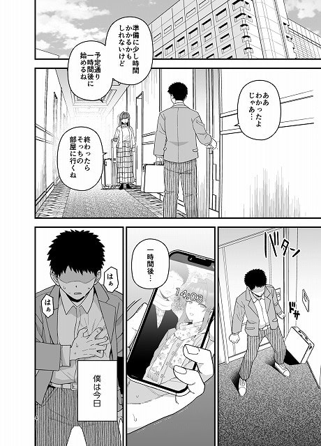 寝取らせトライアル 僕のために寝る彼女04