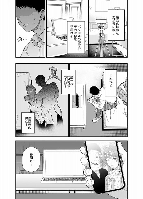 寝取らせトライアル 僕のために寝る彼女07