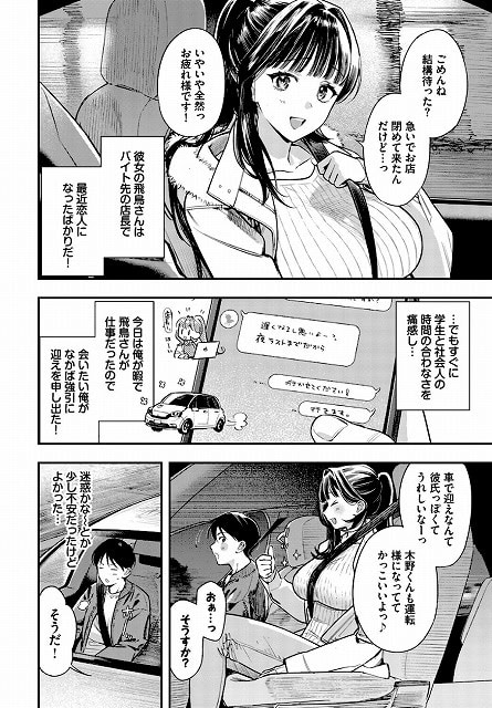 年上彼女の落とし方無料エロ漫画ページ (2)