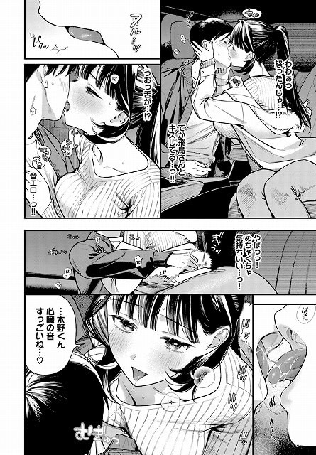 年上彼女の落とし方無料エロ漫画ページ (6)