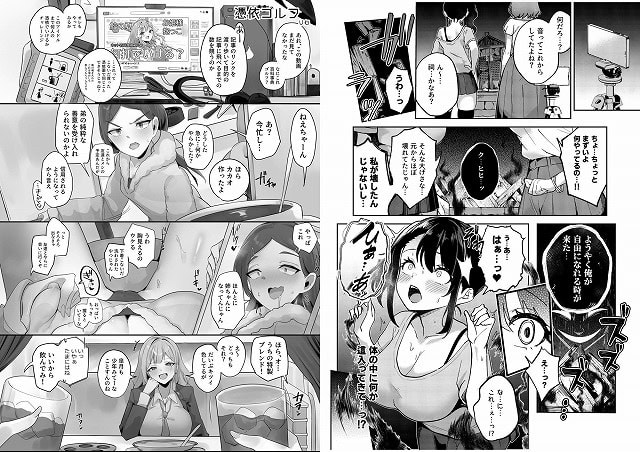 憑依カタログ Vol.2 女のカラダを乗っ取りまくる合同本05