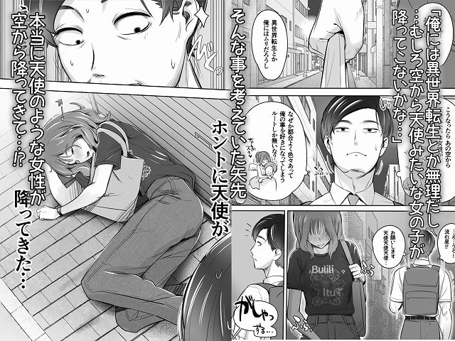 空から天使が降りてきた エロ漫画同人誌ero1