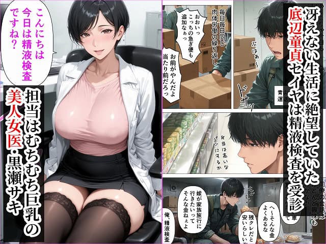 精液が最強の美容薬の世界 SSSレア精液で人生逆転！No (3)