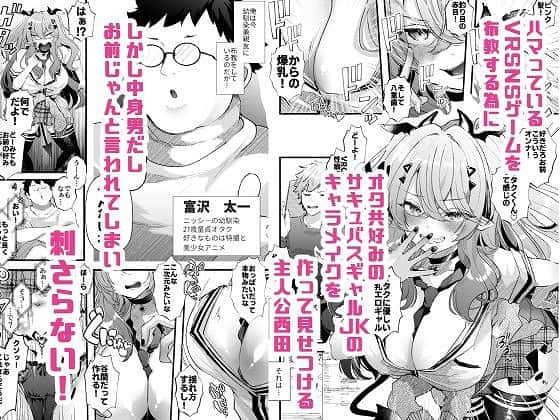 親友好みの性癖ドストライクなサキュバスギャルJKの改変作ったら TSしてしまったけど中身が男の俺に興奮する訳ないよ！？1