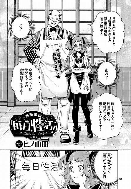 通販番組「毎日性活！」見どころ安全安心試し読み (2)