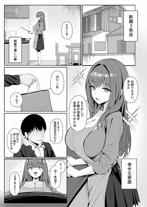 【あなたのための結婚記念日】ポテトボム@無料エロ漫画