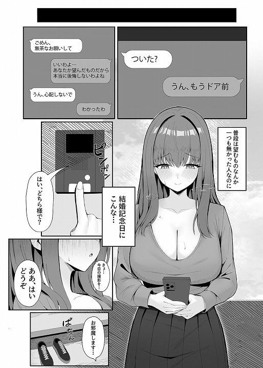 【あなたのための結婚記念日】ポテトボム@無料エロ漫画