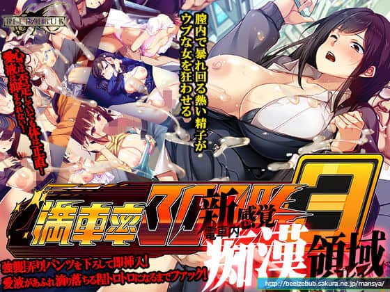 【満車率300％ 3≒】ベルゼブブ＠