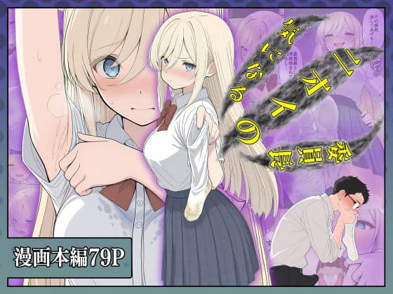 【気になるニオイの委員長】こなまく＠