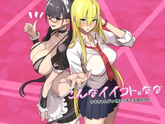 【こんなイイコト。なな】真面目屋@エロ漫画