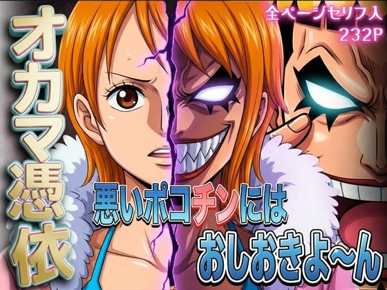 【オカマ憑依 悪いポコチンにはおしおきよ〜ん 泥棒猫編】パイパイロット＠
