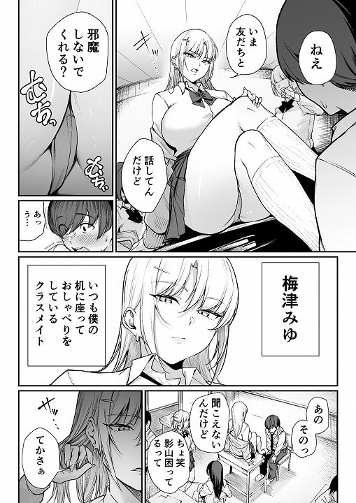 【「特待」生になったので、性悪ギャルを指名します! ―いつも机にケツを載せてくる梅津さん―】ダイヤモンドマグナム@無料エロ漫画-梅津みゆ-