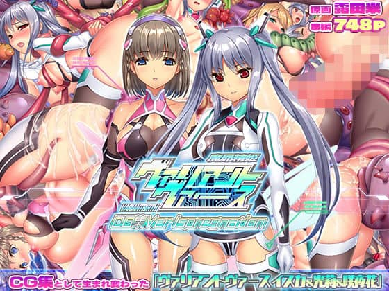 【ヴァリアントヴァースCG集Ver Ispregnation】ABALONE KISS＠