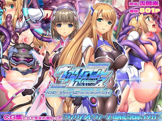 【ヴァリアントヴァースCG集Ver Seedslut】ABALONE KISS＠