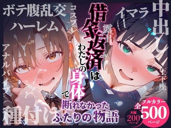 【借金返済はわたしの身体で  ー断れなかったふたりの物語ー  （SAOヒロイン編）】悦楽店＠