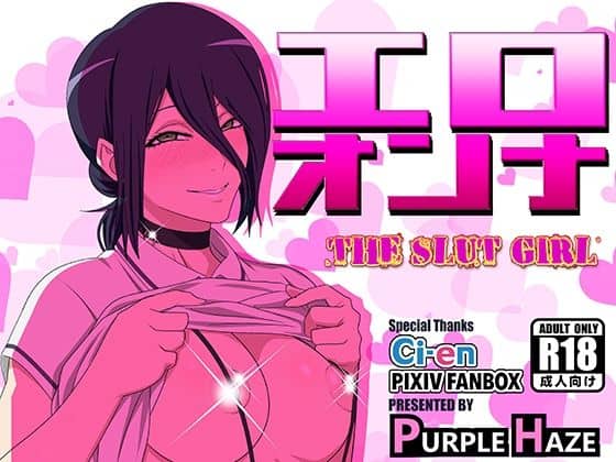 【エロオンナ】PURPLE HAZE＠