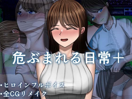 【危ぶまれる日常＋】空上＠