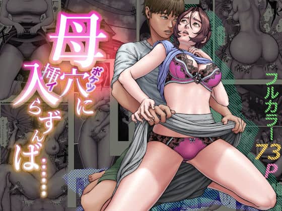 【母穴に入らずんば・・・】星間どらいぶ＠