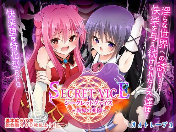 【シークレットヴァイス〜異界の楽園〜】オルトレージュ＠