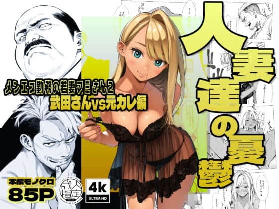 【【続編:若妻マミさん2】人妻達の憂鬱  メンエス勤務の若妻マミさん2武田さんvs元カレ編】AOI-Atelier＠