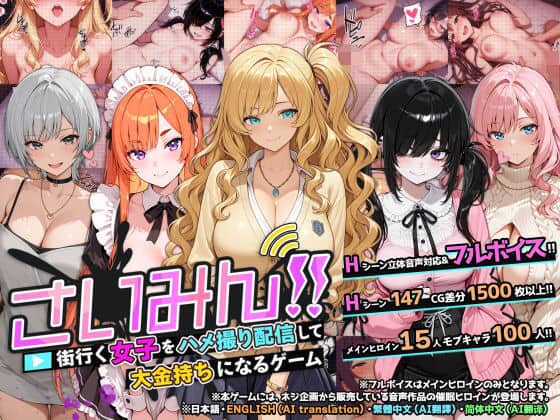 【さいみん！！ 街行く女子をハメ撮り配信して大金持ちになるゲーム】ネジ企画＠