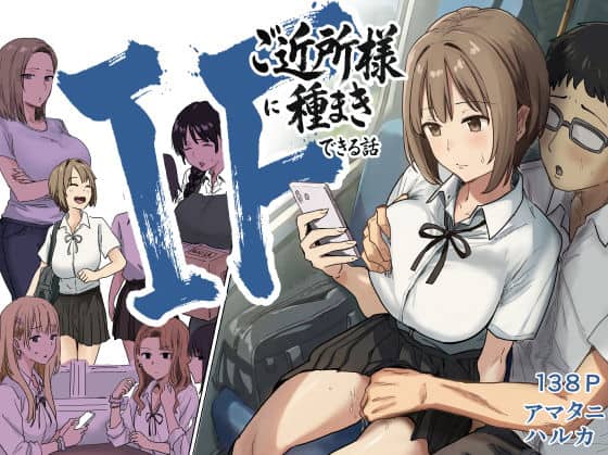 【IF:ご近所様に種まきできる世界線の話  〜昔なじみ同級生の場合〜】アマタニハルカ＠