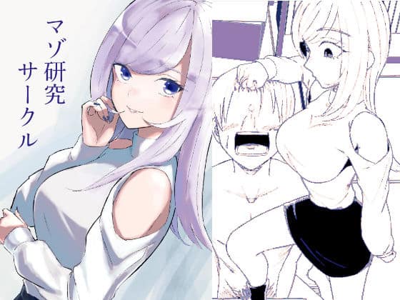 【マゾ研究サークル】ロキ＠