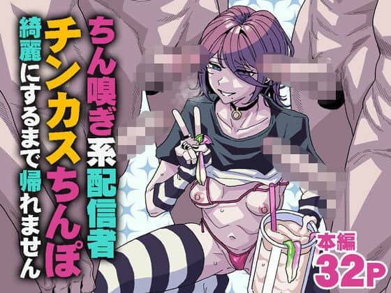 【ちん嗅ぎ系配信者 チンカスちんぽ綺麗にするまで帰れません】チラつきシルエット＠