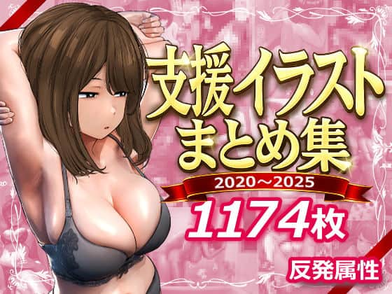【支援サイトまとめ集】反発属性＠
