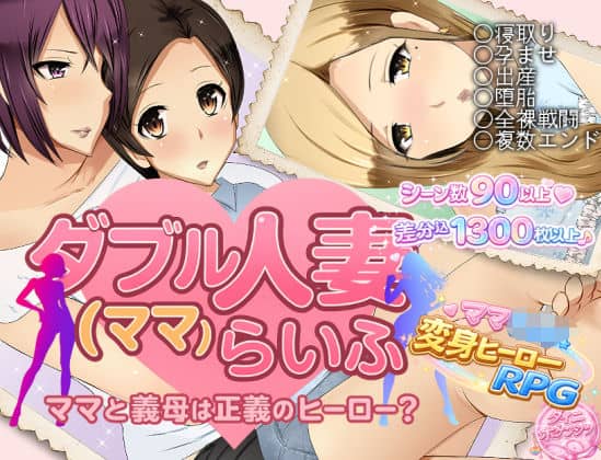 【ダブル人妻（ママ）らいふ】ダイニホケンシツ＠