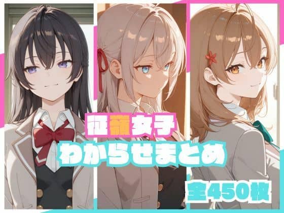 【征嶺女子わからせまとめ】memento森＠