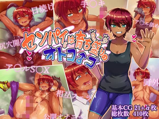 【センパイは育ち盛りのオトコノコ】ハグルマロクロ＠